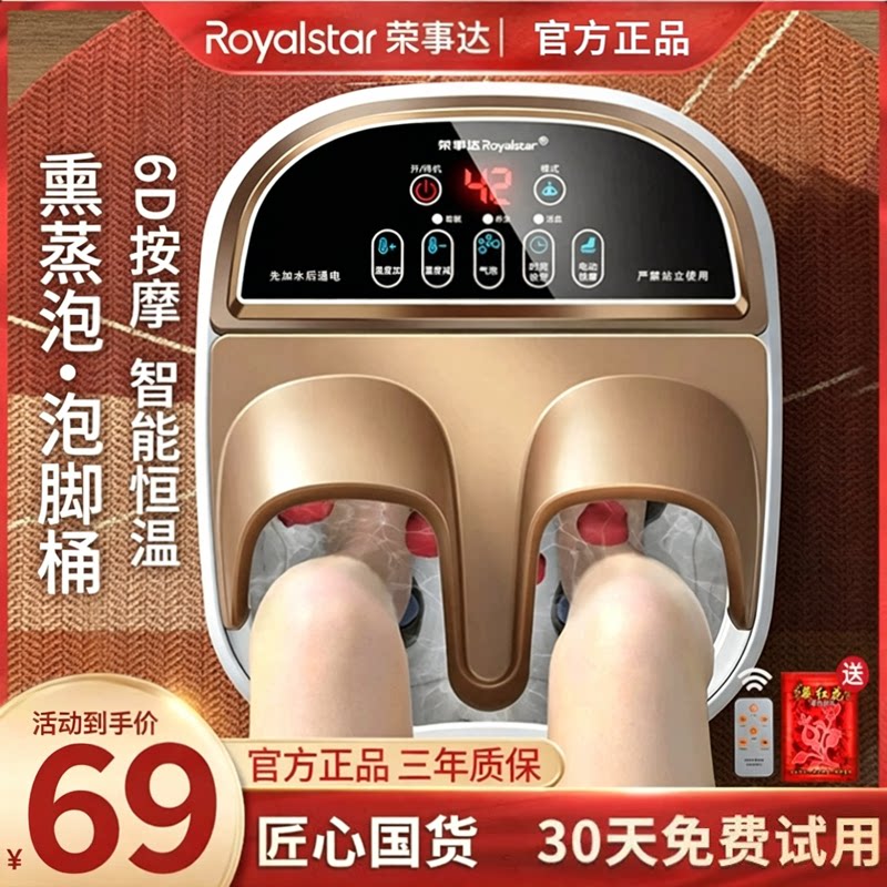 荣事达熏蒸泡脚桶电动