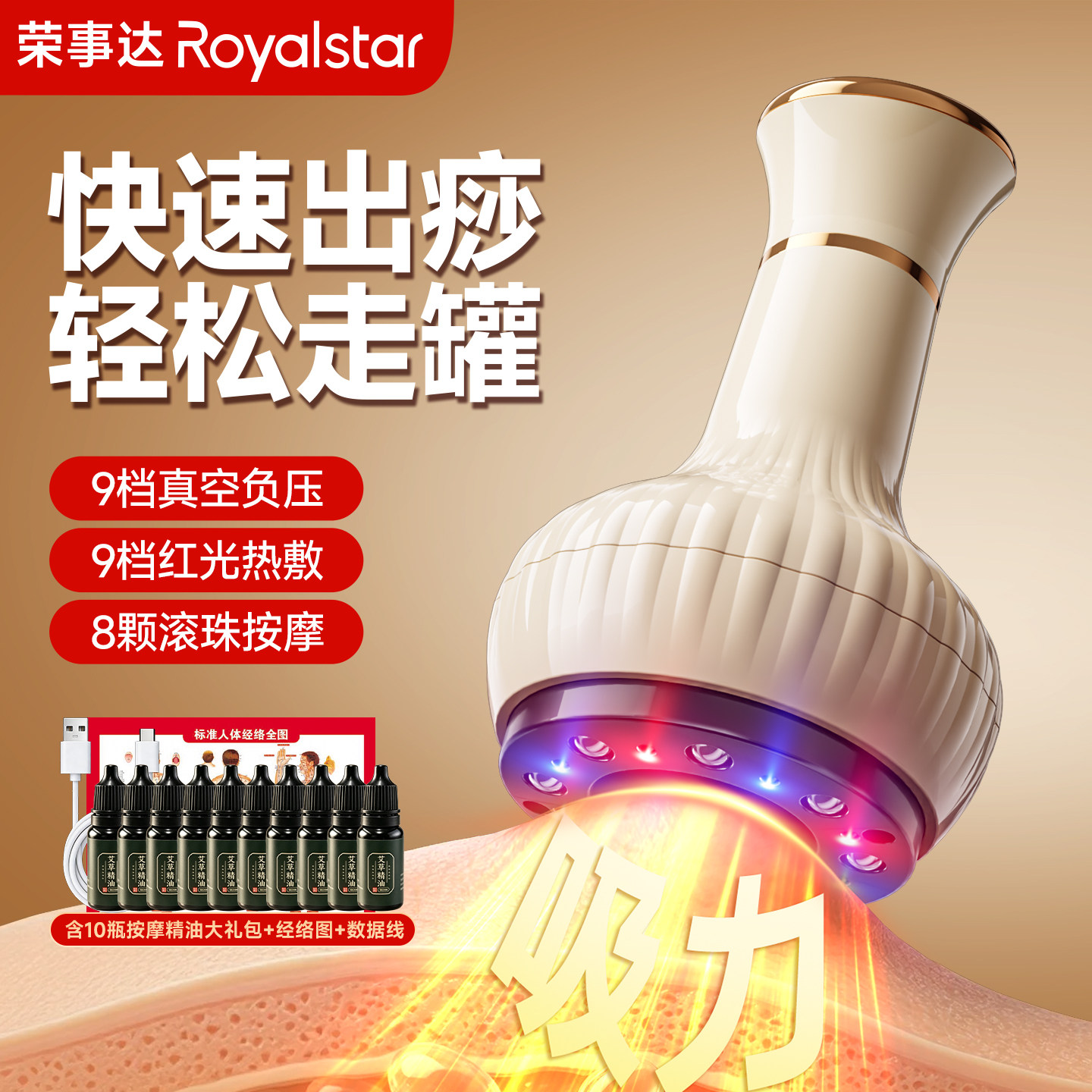荣事达电动拔罐刮痧仪家用按摩