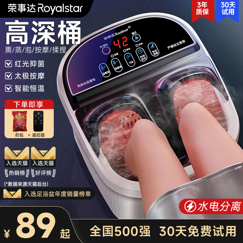 荣事达泡脚桶电动按摩恒温加热全自动加深洗脚家用养生高深足浴盆