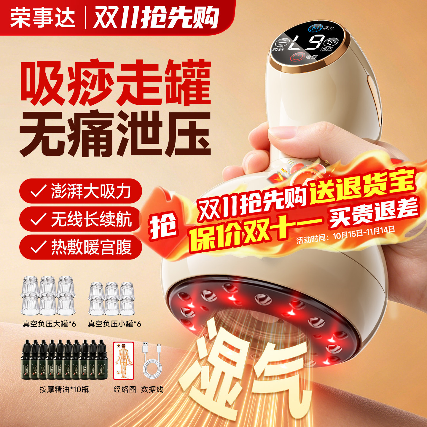 荣事达电动拔罐刮痧仪家用按摩
