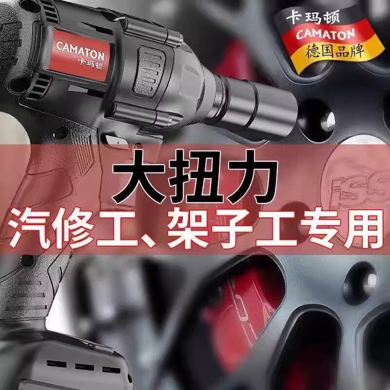 德国卡玛顿无刷电动扳手锂电池扳手大扭力冲击汽修架子工套筒风炮
