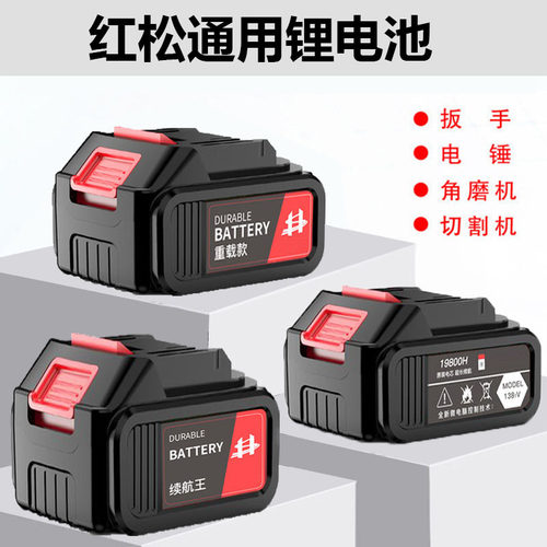 红松电动扳手通用电池充电器