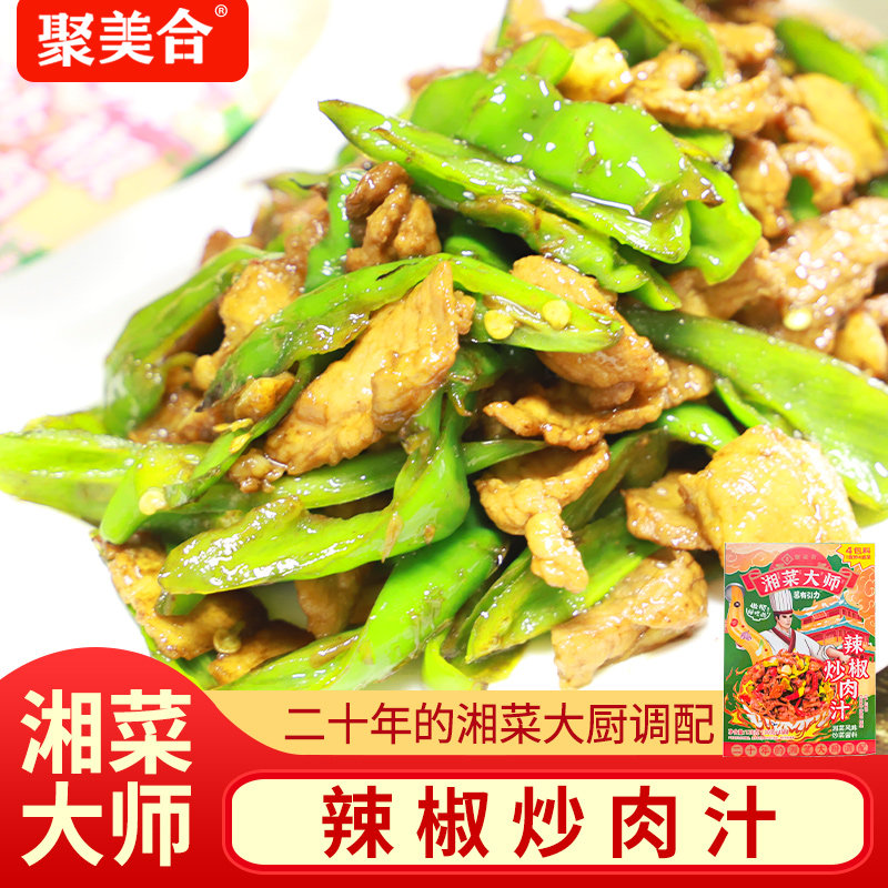 聚美合小炒黄牛肉酱辣椒炒肉汁调味料家庭复合调味料调味酱湘菜料