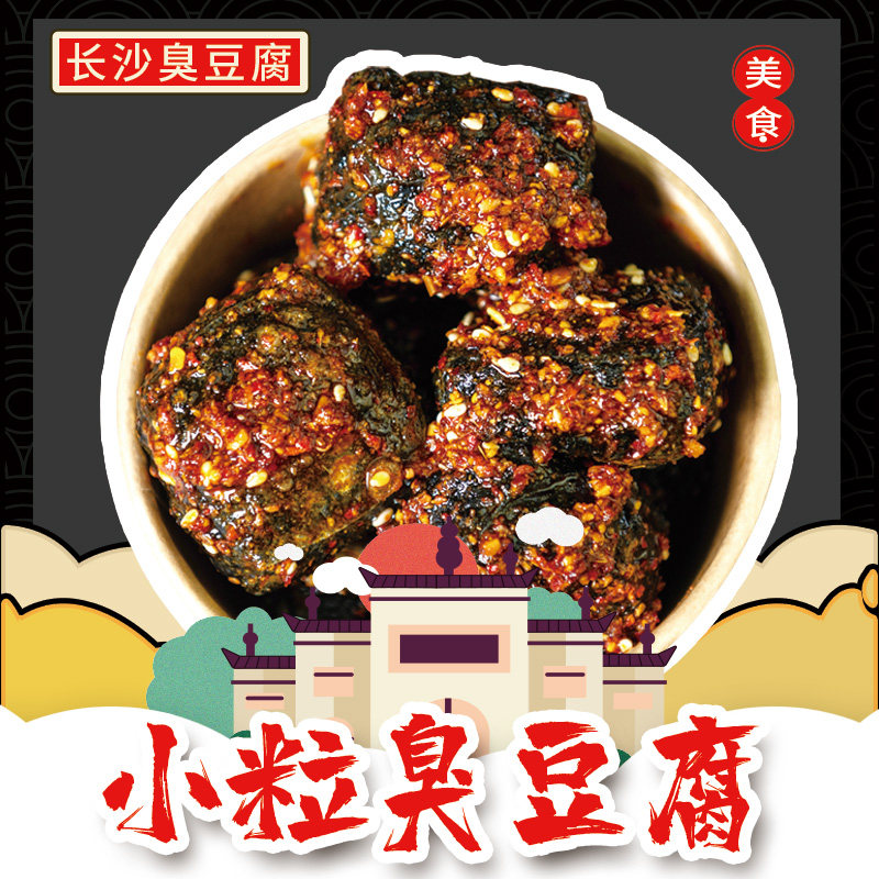 聚美合商用网红小粒长沙黑色臭豆腐油炸灌汤半成品 特产小吃生胚