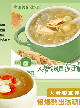聚美合即食银耳莲子羹