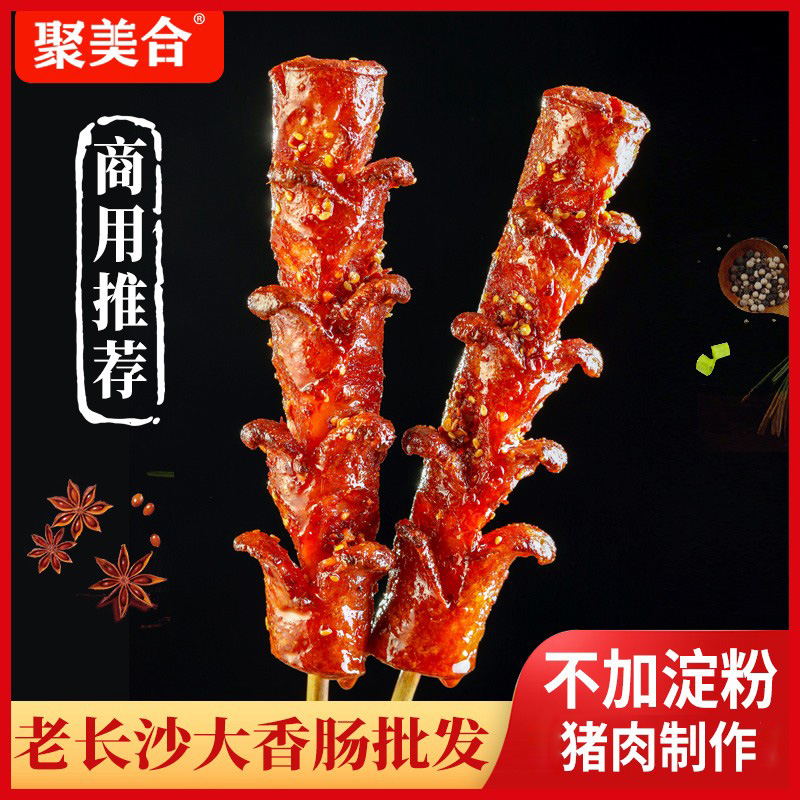 聚美合老长沙大香肠整箱装鲜肉肠