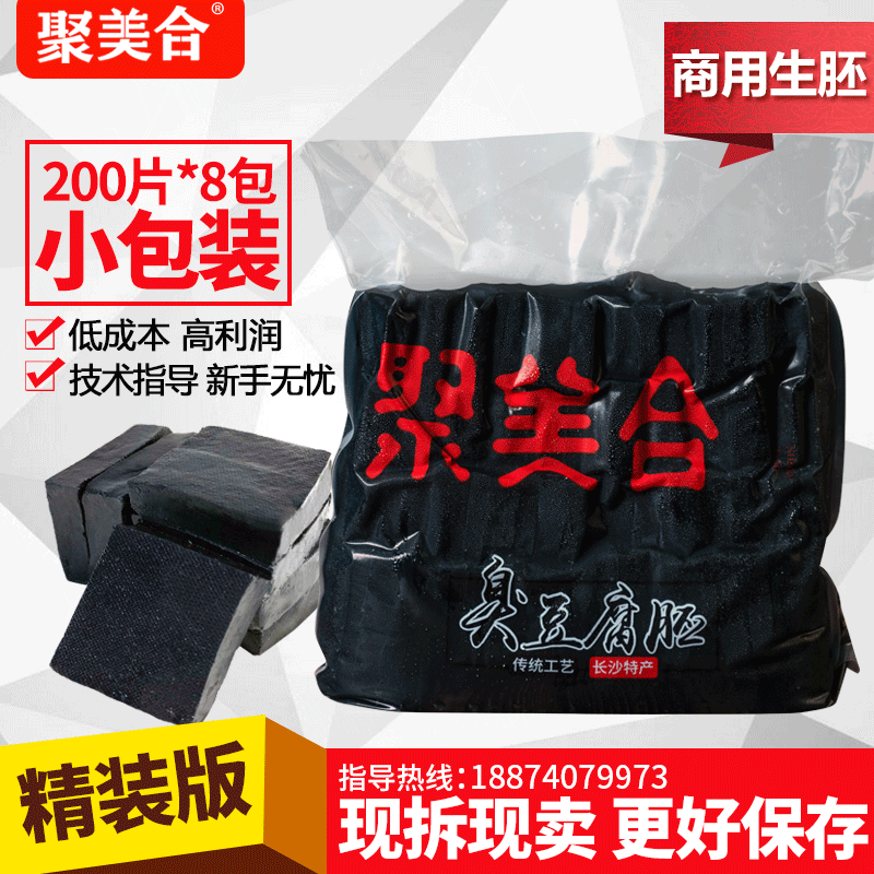 聚美合商用正宗经典长沙黑色臭豆腐油炸灌汤半成品特产小吃生胚使用感如何?