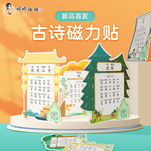 益智玩具古诗磁力贴领券减10元