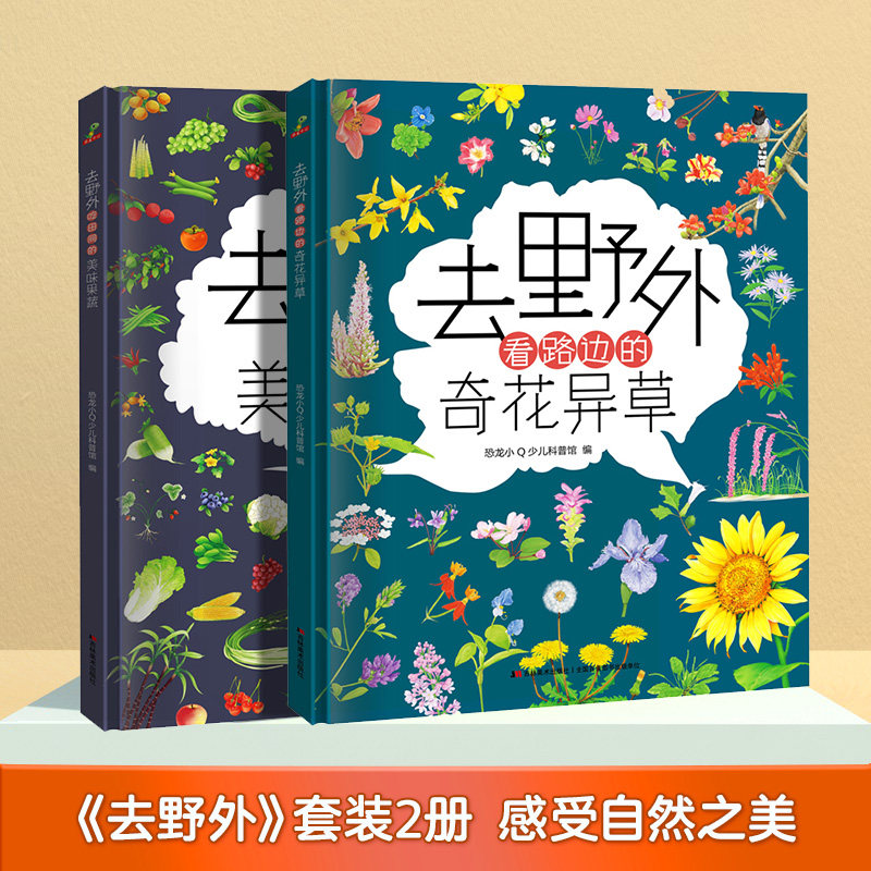 去野外2册启迪对大自然观察认知图片