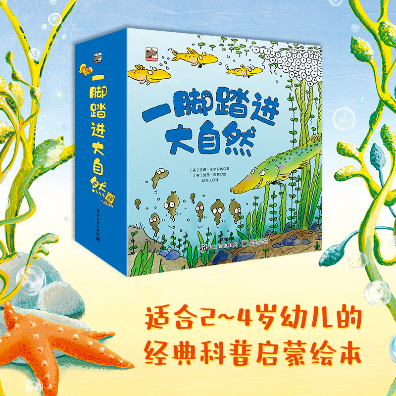 一脚踏进大自然全套15册2-3-4岁幼儿经典科普启蒙绘本故事书科普绘本培养孩子观察力叩开幼儿科学之门幼儿园早教启蒙自然百科图画属于什么档次？