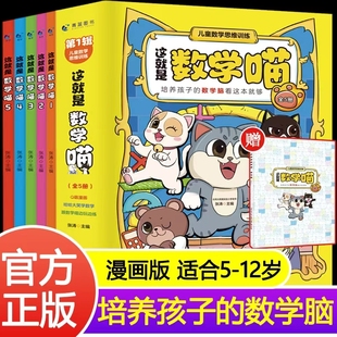 这就是数学喵全5册 15岁儿童早教启蒙书小学生课外阅读科普读物趣味数学别莱利曼小学一年级二三四五六年级漫画数学思维俄罗斯