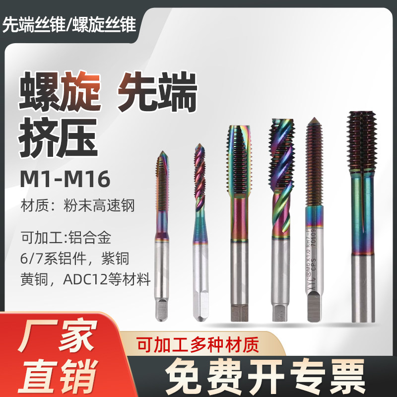 涂层粉末高速钢先端切削丝锥螺旋M1-M16挤压丝攻厂家直销图片