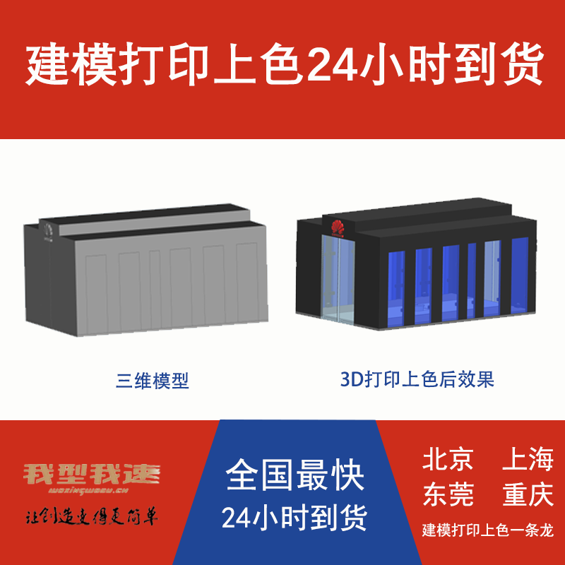 广东3D打印模型定制我型我速