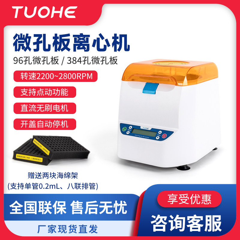 MP-2500甩板机微孔板离心机