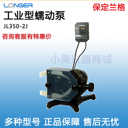 保定兰格批量传输型蠕动泵JL350-2J驱动器+KZ48泵头 大流量蠕动泵