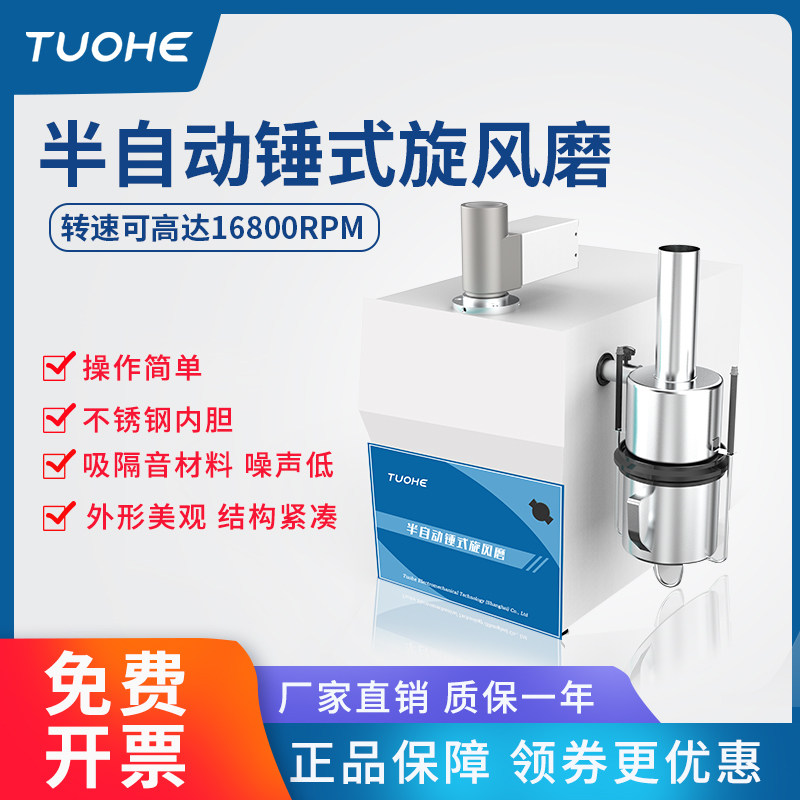 拓赫锤式旋风磨THM110-CL全自动磨粉机实验室谷物粮食低温粉碎机