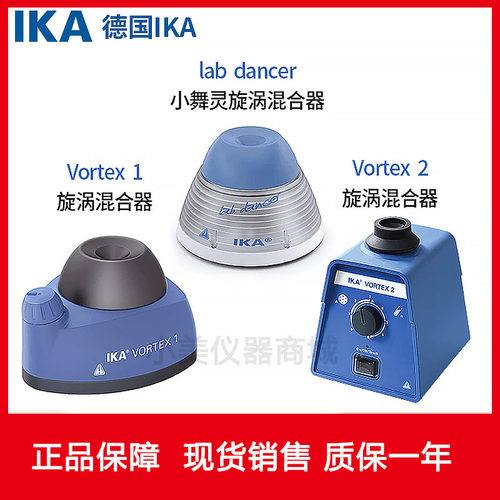 德国IKA涡旋混合器振荡器混匀仪
