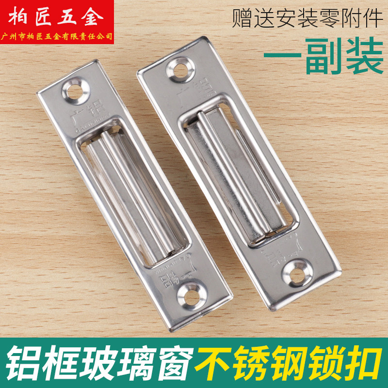 广铝窗锁加厚不锈钢耐用