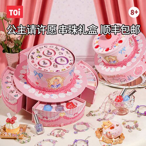 TOI图益串珠手工diy生日礼物