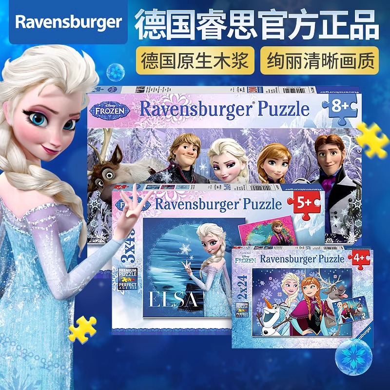 冰雪奇缘益智儿童进阶拼图