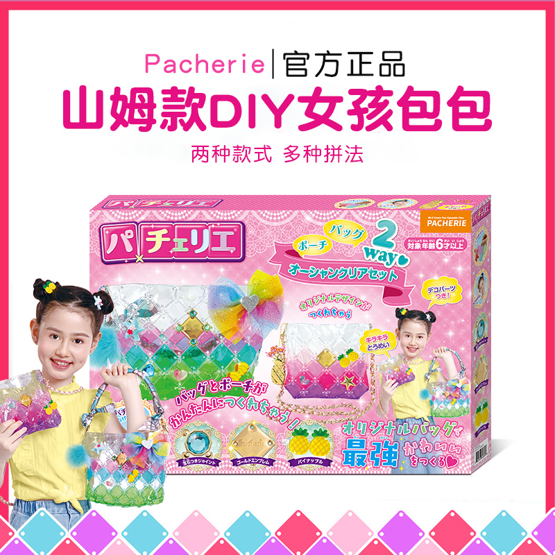 pacherie山姆款DIY女孩包包