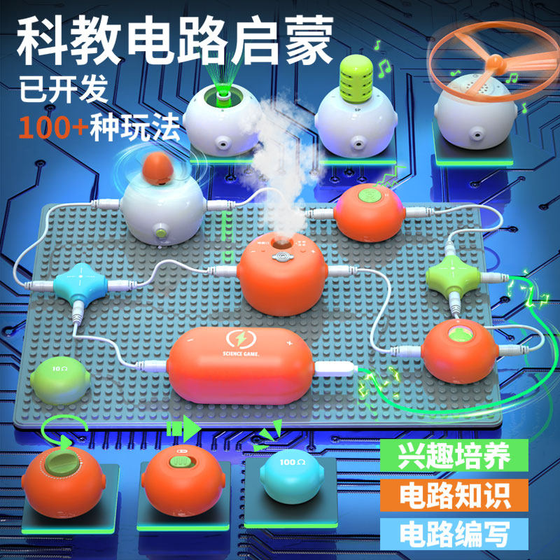 电子积木物理科教版电路板百拼装儿童8小学生益智玩具6-10男孩9岁