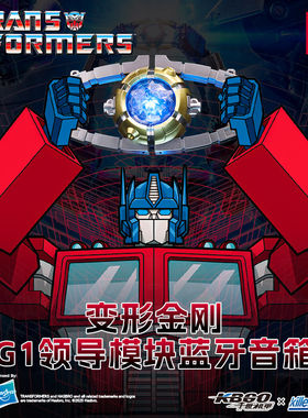 变形金刚G1擎天柱领导模块蓝牙音响桌面摆件手办玩具男生生日礼物