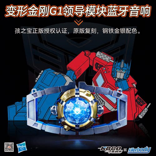 Killerbody千世机甲变形金刚G1擎天柱声光可动领导模块蓝牙音箱响