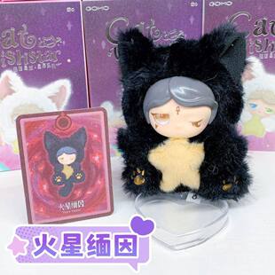 GOHOMo末-猫猫星球星愿系列盲盒毛绒玩具公仔挂件小玩偶饰品女孩