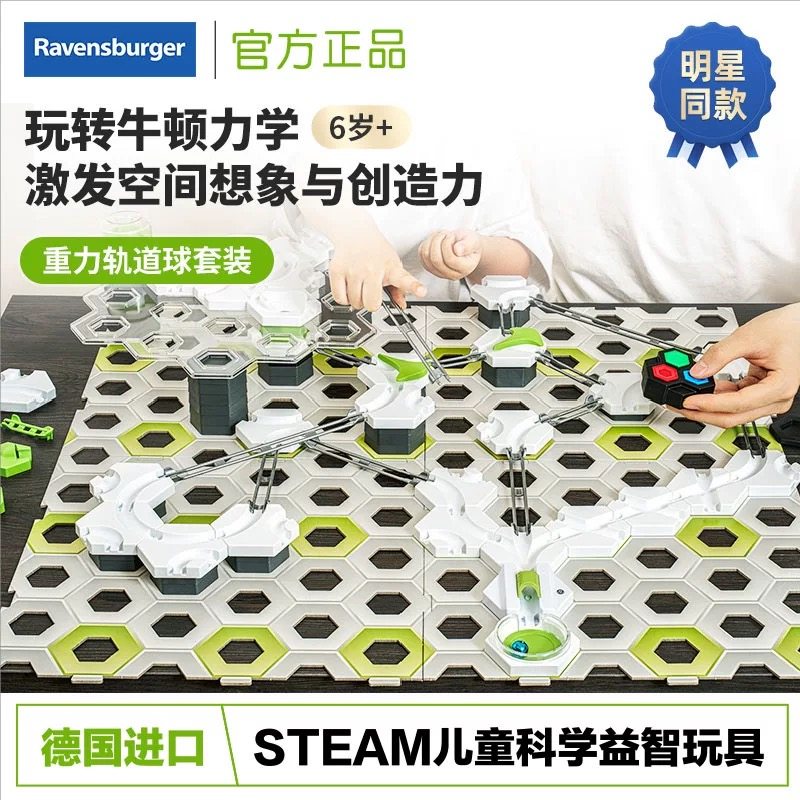 德国睿思Gravitrax重力轨道球儿童STEAM拼装滚珠益智STEAM玩具,玩具/童车/益智/积木/模型,搭建建筑/DIY建筑艺术玩具,淘宝优惠券,粉丝福利购,淘宝优惠卷