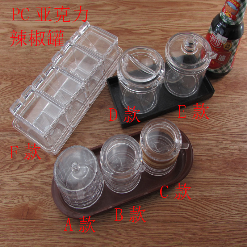 耐摔pc亚克力进口材料餐厅厨房调料罐调味盒子辣椒罐盐罐储物瓶