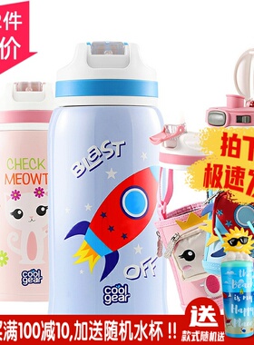 美国coolgear儿童保温杯学生幼儿园弹盖吸管两用宝宝防摔便携水壶