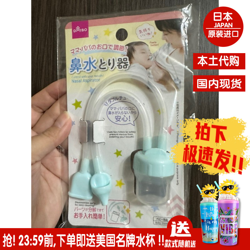 日本婴幼儿吸鼻器鼻涕母婴好物日本大创seria本土正品国内现货