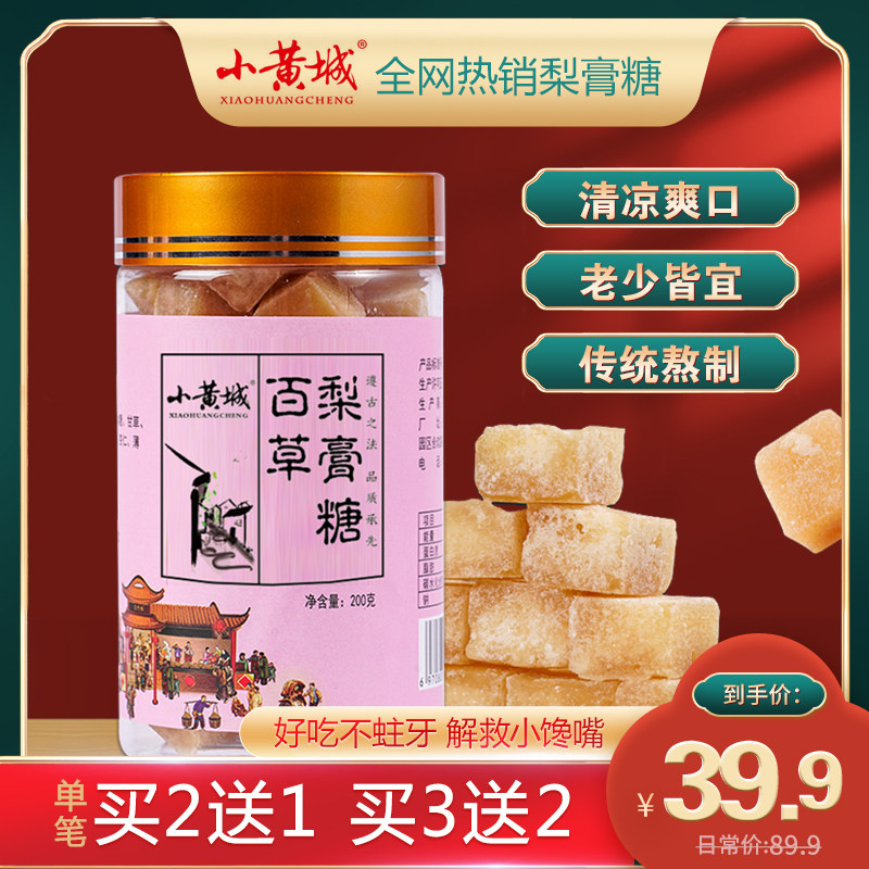 百草梨膏糖手工熬制润桑清爽薄荷糖胖大海雪梨守护小零食饮品A
