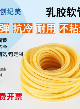 乳胶管高弹性黄色橡胶软管