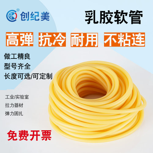 乳胶管高弹性黄色橡胶软管