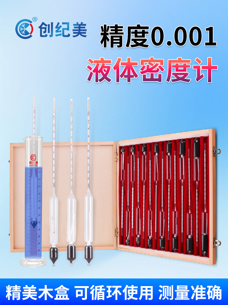 玻璃密度计比重计凉皮面浆泥浆0-35液体密度计0.6-2.0组套装14祇