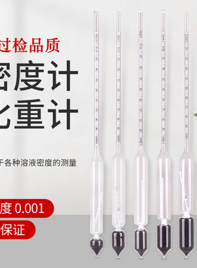 密度计液体高精度比重计波美度计浓度计酸碱盐度计泥浆石硫合剂