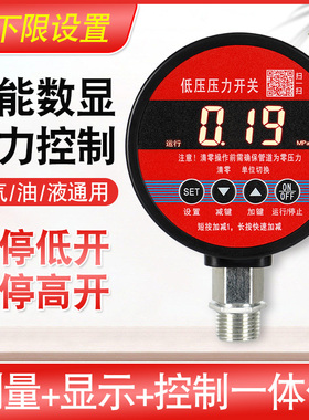 消防压力开 关低压智能数字显示压力表控制器水泵管道气压水压接