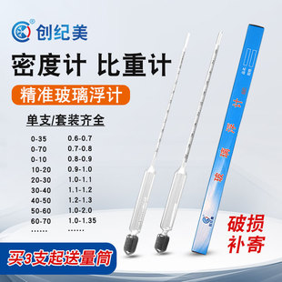 玻璃浮计适配0.6-2.0液体密度计波美比重计测柴油石油酸碱溶液