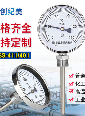 工业管道温度计WSS-411/401双金属温度表锅炉管道4分/6分指针式