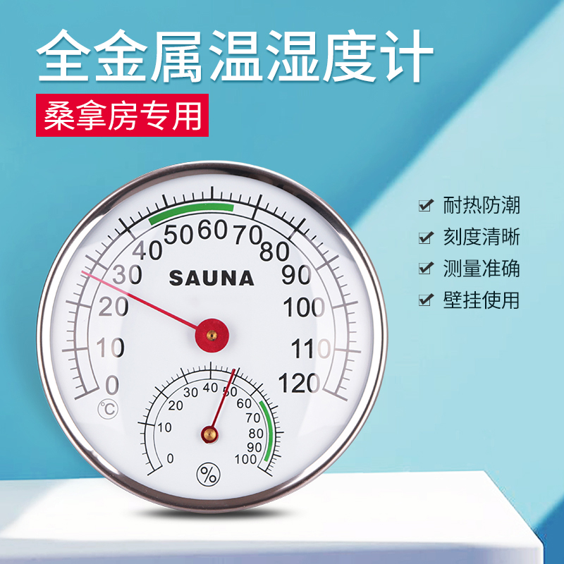 大屏浴室汗蒸泳池烤房温湿度计