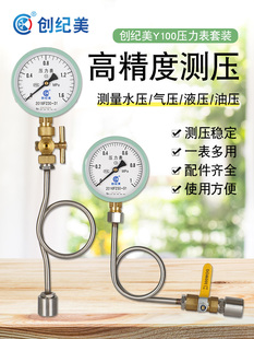 压力表Y100组水压力表空气压力表液压缓冲管球阀三通阀管附件底座