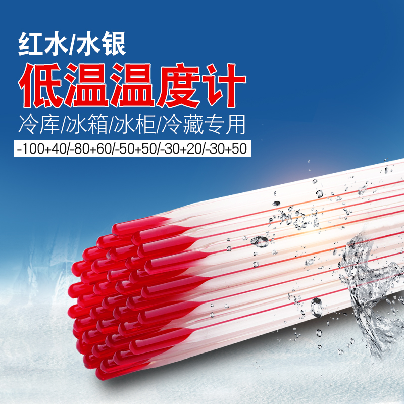 创纪美冷库冰箱玻璃工业用温度表