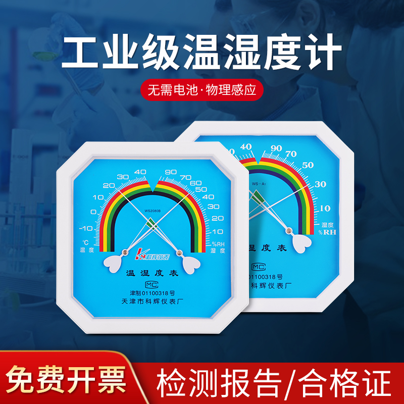 温湿度计干湿温度计壁挂式温度表