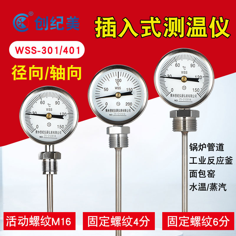 WSS-311/301双金属温度计径向图片