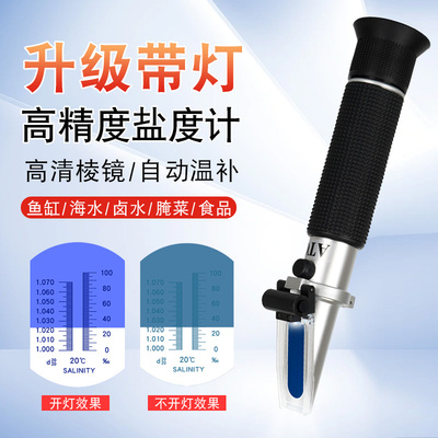 盐度计盐度表海水培殖专用海鲜水产ATC光学食品卤水盐度计测盐器