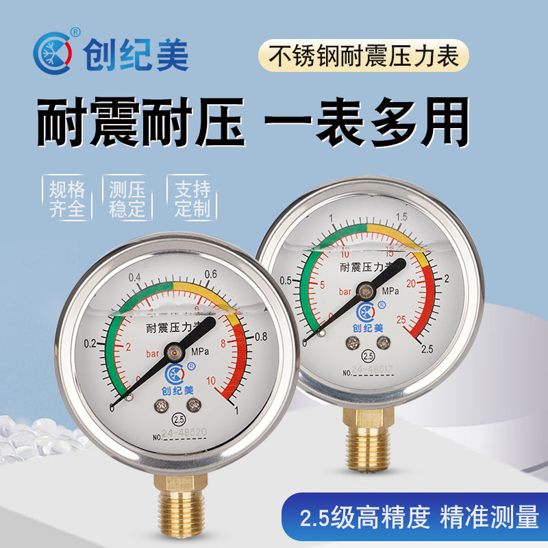 Y60抗震压力表不锈钢径向