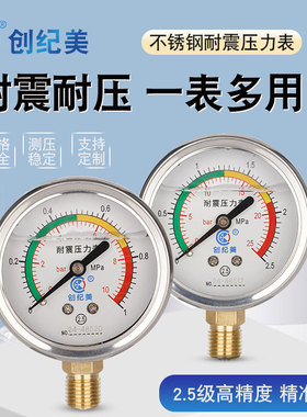 Y60抗震压力表不锈钢径向测压防震耐震耐腐蚀真空表水压表气压表