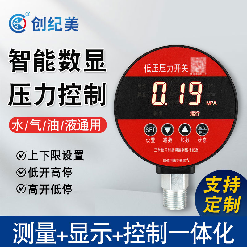 智能压力开关消防水压数显电接点